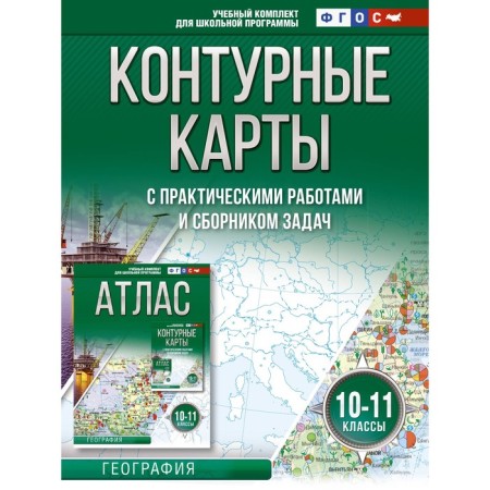 Contour maps 10-11 grades. Geography. GEF. Russia is in new borders. Krylova O.V.