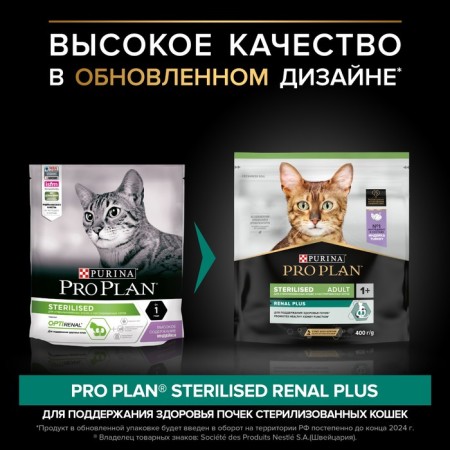Dry food PRO PLAN for sterilized cats, turkey 400 g
