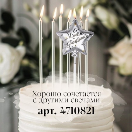 Candle in the cake on the skewer "Air ball. Star", 7 cm, silver-3