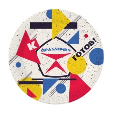 A set of paper plates “For the holiday is ready!”, In a t/y film, 6 pcs., 23 cm