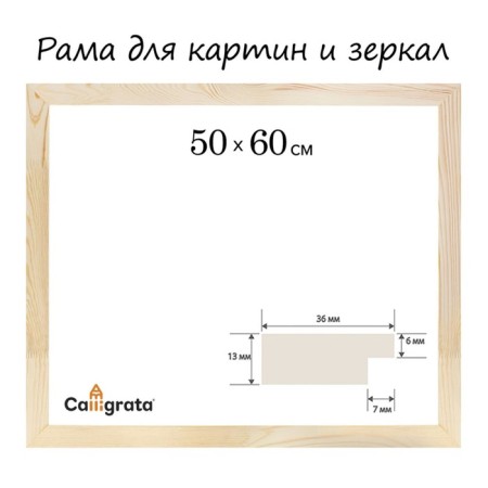 Frame for paintings (mirrors) wood 50*60 cm profile 13*36 mm No. 1 Ultrained calligrata