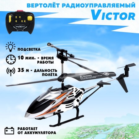The helicopter radio -controlled Victor, a charge from USB, light, metal elements, color gray color