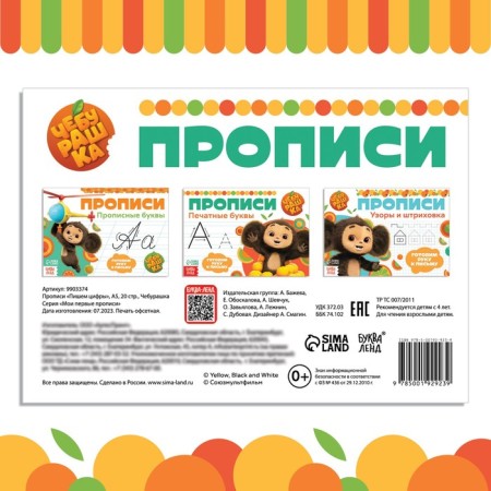 Records "Writing the numbers", A5, 20 pages, Cheburashka-4