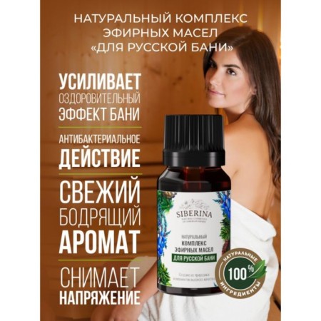 A complex of essential oils "For the Russian bath", 10 ml