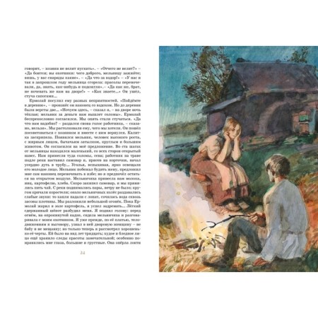 Notes of a hunter. Turgenev I.-3
