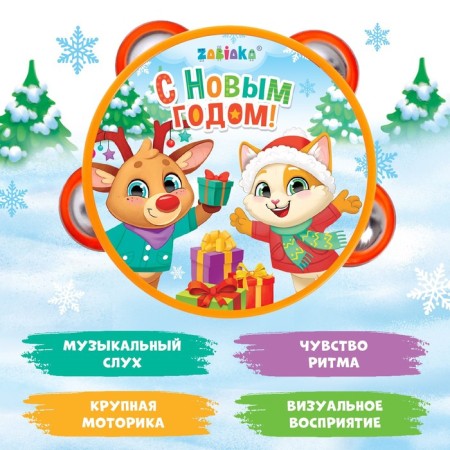 Musical toy "Buben: Happy New Year!"-1