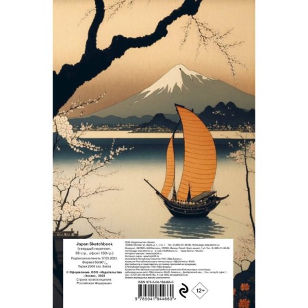 Japan Sketchbook, 13.8x21.2 cm, 96 pages-1