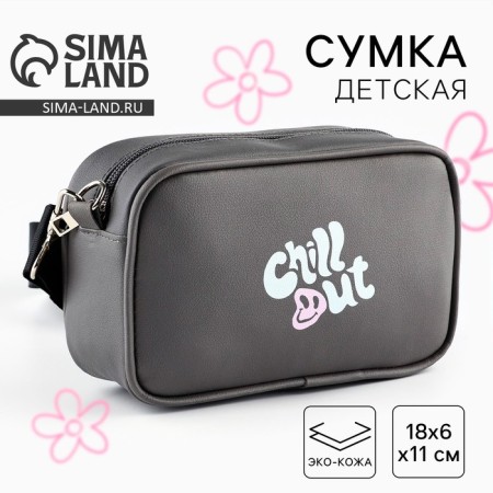 Children's bag Chill Out, artificial leather, gray color 18x6x11 cm