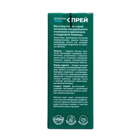 Propolis Spray "Taga" non-alcoholic, 50 ml-2