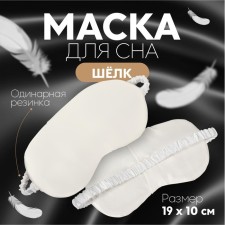 Silk sleep mask, 20 × 10 cm, elastic band is single, white color