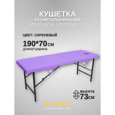 Cosmetological couch with a face for Massage Strong face, size 190 × 70 × 73 cm, lilac color