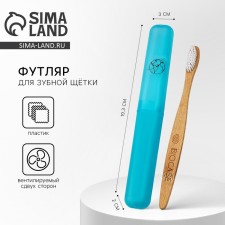 Case for the toothbrush 