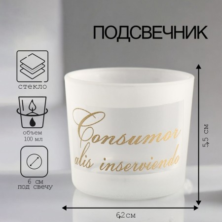 Libra-2 candlestick 5.5x6.2 cm, 100ml