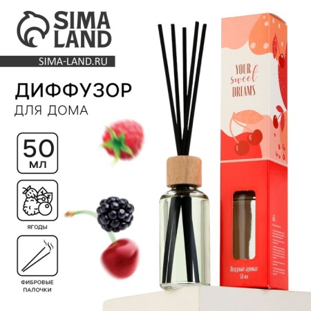 The diffuser aromatic “your dreams will come true”, the aroma of the berry, 50 ml.