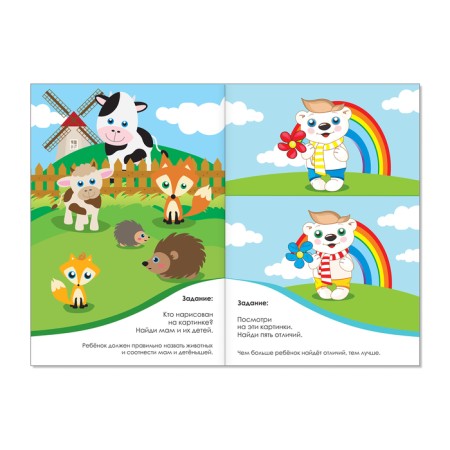 Developing tests of “knowledge” for children 2-3 years old, 16 p.-1