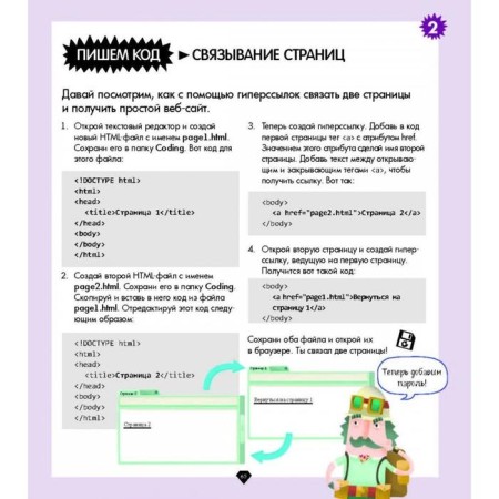Learning to create sites, applications and games. HTML, CSS and JavaScript-5