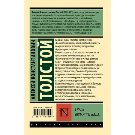 Among the noisy ball... Tolstoy A.K.-1