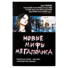 New myths of the metropolis