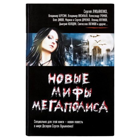 New myths of the metropolis