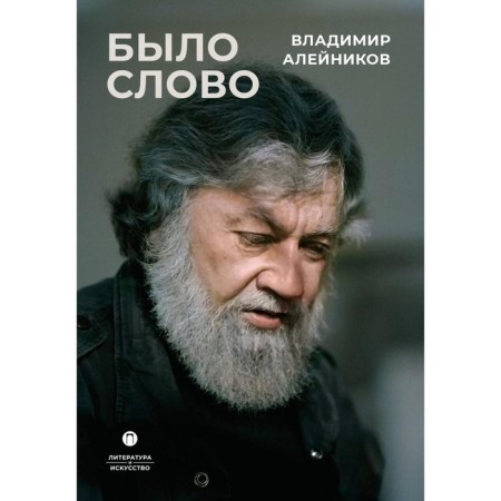 There was a word. Aleinikov V.D.