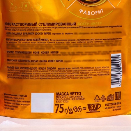 Coffee Jockey imperial is soluble, soft packaging 75 gr.-1