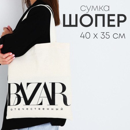 BAZAR-shop bag without lightning, without lining, beige color
