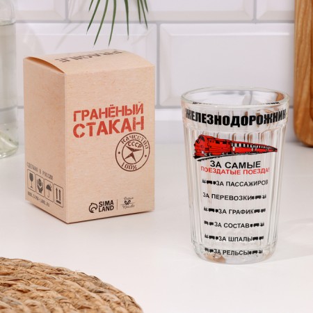 A glass of a Gift packaging "Railwayman" 250 ml