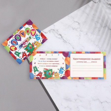 The diploma "I read the alphabet!" letters, balls, 44.5x16.5 cm
