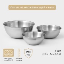 Salette bowls Sphere, 950 ml, 1.55 liters, 3.4 liters, with a measured scale, stainless steel, set of 3 pcs, silver