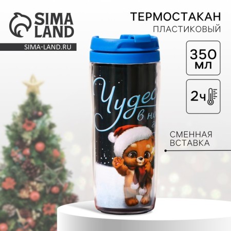 Thermal engine New Year's plastic "Miracles in the New Year", 350 ml-1