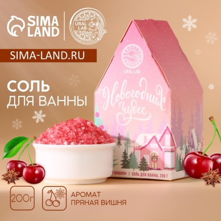 Bath salt, 200 g, spicy cherry aroma, new year