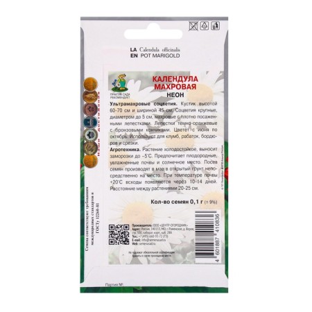 Flowers of calendula flowers terry neon, 0.1 gr-1