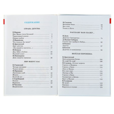 Extracurricular reading for the 1st class (collection)-4