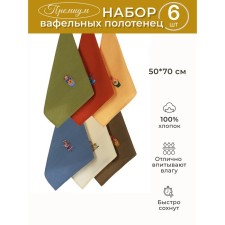 Набор кухонных полотенец Lovin Home, размер 50х70 см, 6 шт