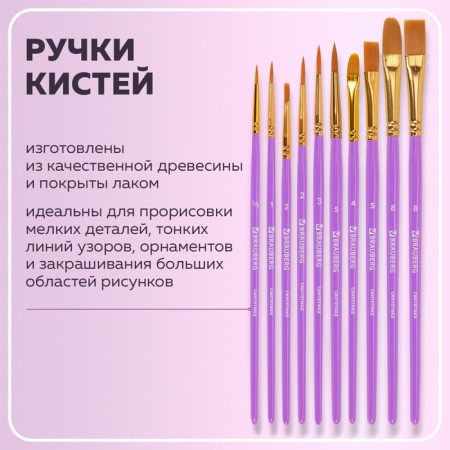 System of brushes synthetics 10 pieces, Brauberg, round; oval; flat; Liners-21