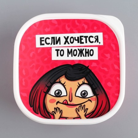 Lunch box “if you want, then you can”, 700 ml-2