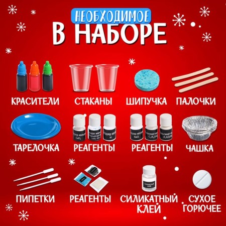 Set for experiments "Big New Year's Gift", 40 experiments-1
