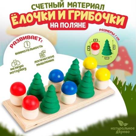 Account material "Christmas trees and mushrooms in a clearing"