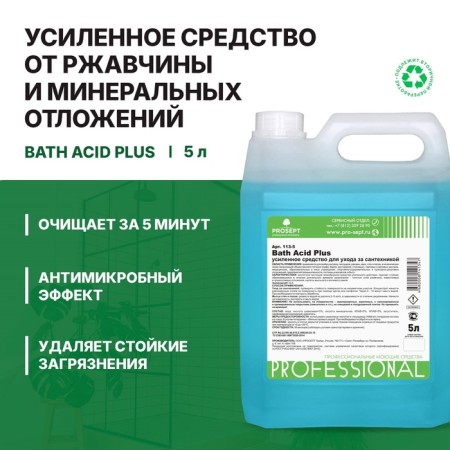 An increased carriage care product. Bath Acid +. Concentrate, 5l-1