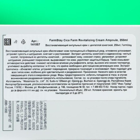 Restoring ampoule cream Farmstay with Asian centella, 250 ml-2