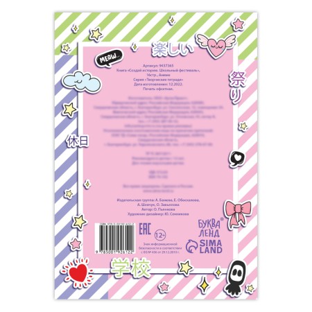 A book for the fan fiction “Create a story. School Festival ", 16 pp., Anime-3