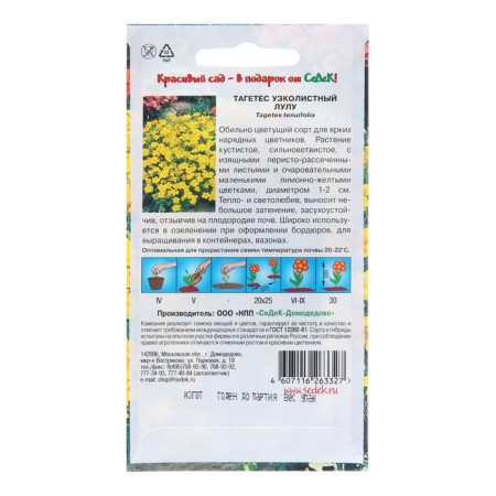 Tagetes flowers "Lula", euro, 0.1 g-1