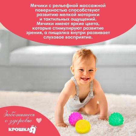 A set of developing tactile balls "Sweets", with a squeak, 5 pcs, Kroshka I-4