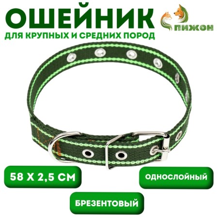 Collar of tarpaulin dimensionless single -layer, 58 x 2.5 cm, khaki/light green