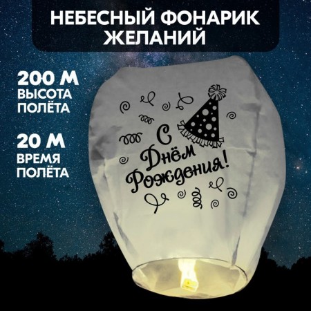 The flashlight of desires "Happy Birthday!"-4