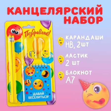 Chancellery "Congratulations", pencils 2 pcs, eraser 2 pcs, notebook