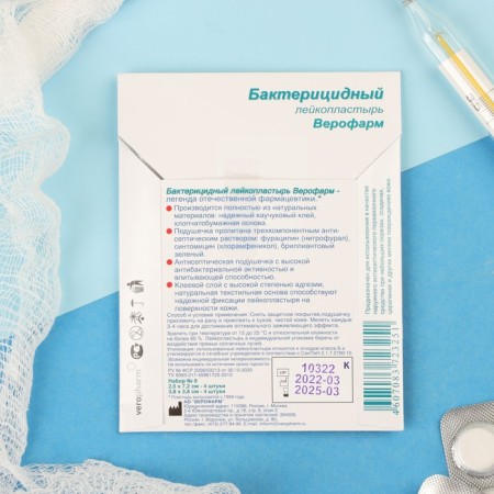 Adhesive plastry bactericidal Verofarm set of 8 pcs on a woven base, bodily-1