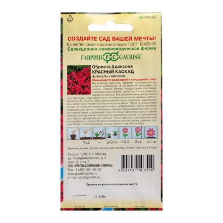 Flowers of the Obrida "Red Cascade", C/P, 0.05 g-1