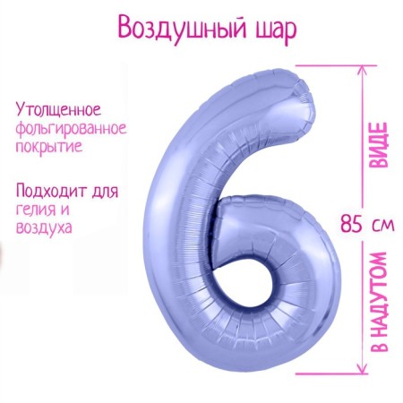 Foil ball 40 "number 6", color pastel purple slim