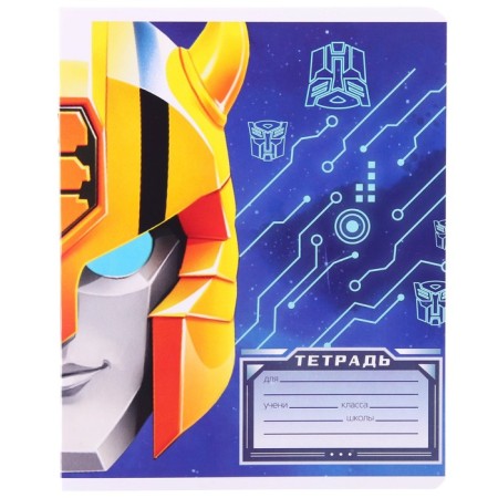 Notebook in a ruler of 12 sheets, 5 types of mix, cover covering cardboard, transformers-2